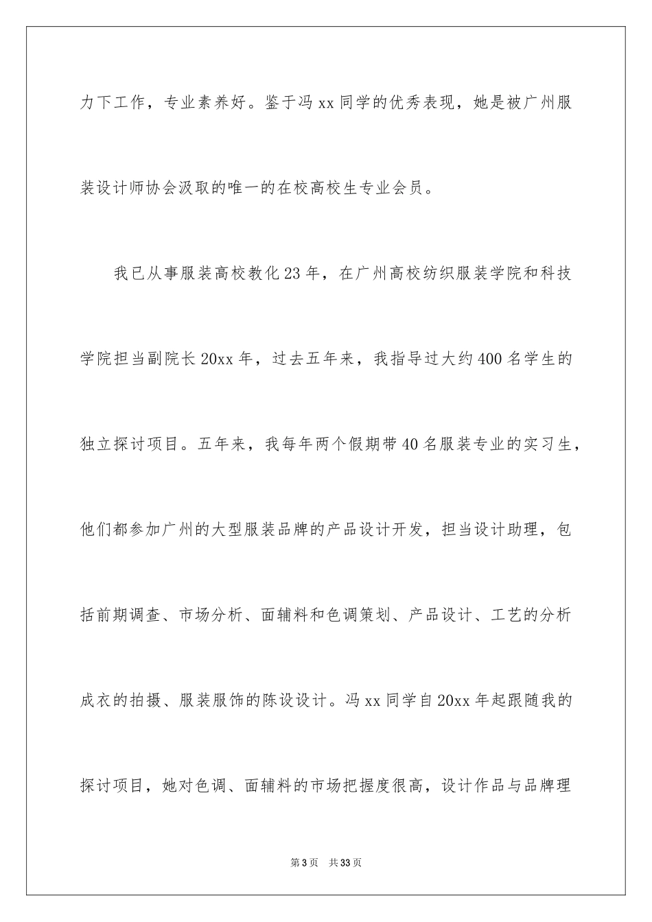 2024出国导师信_4_第3页