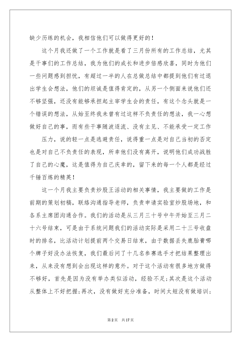 中学学生会主席工作参考总结_第2页