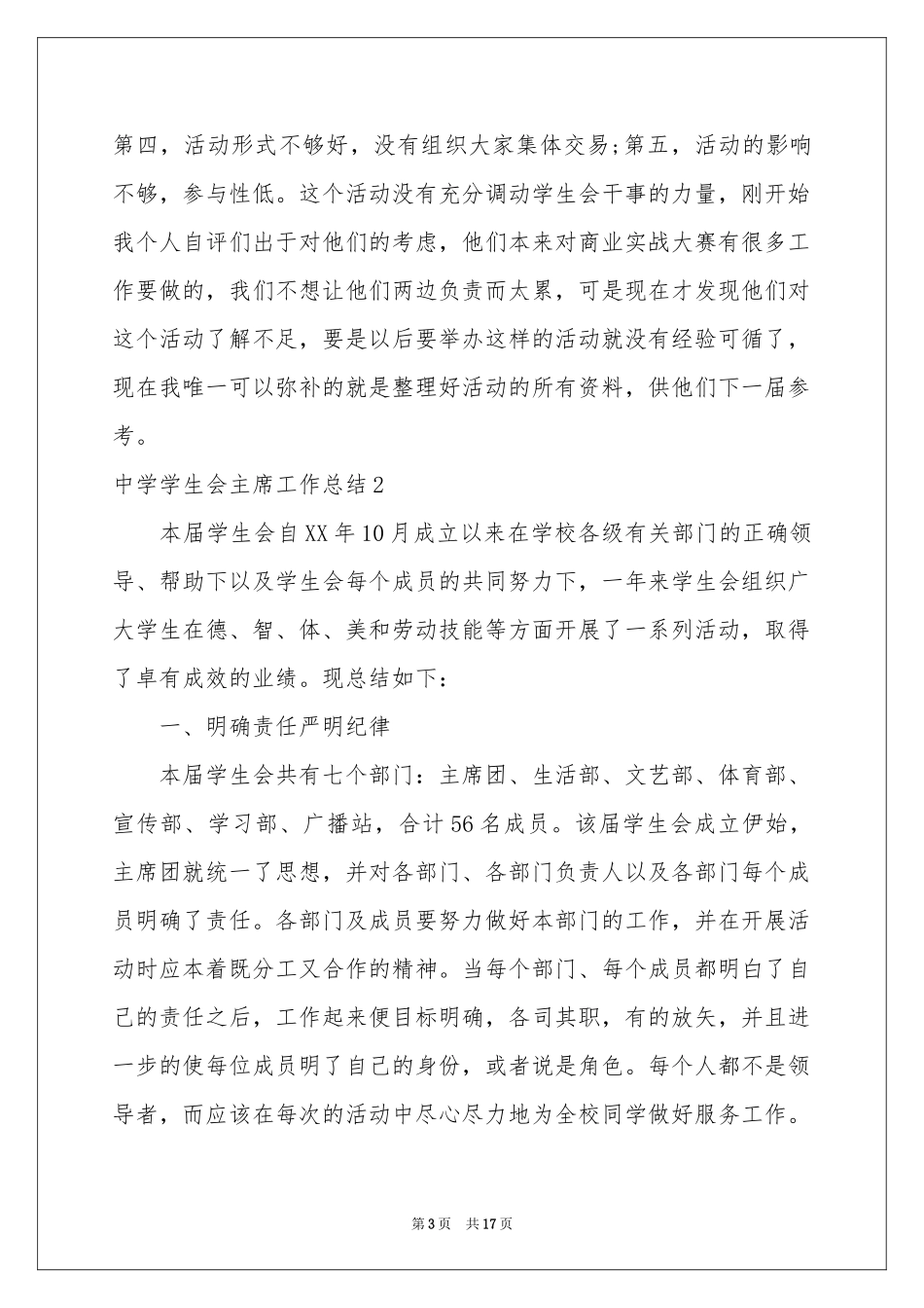 中学学生会主席工作参考总结_第3页