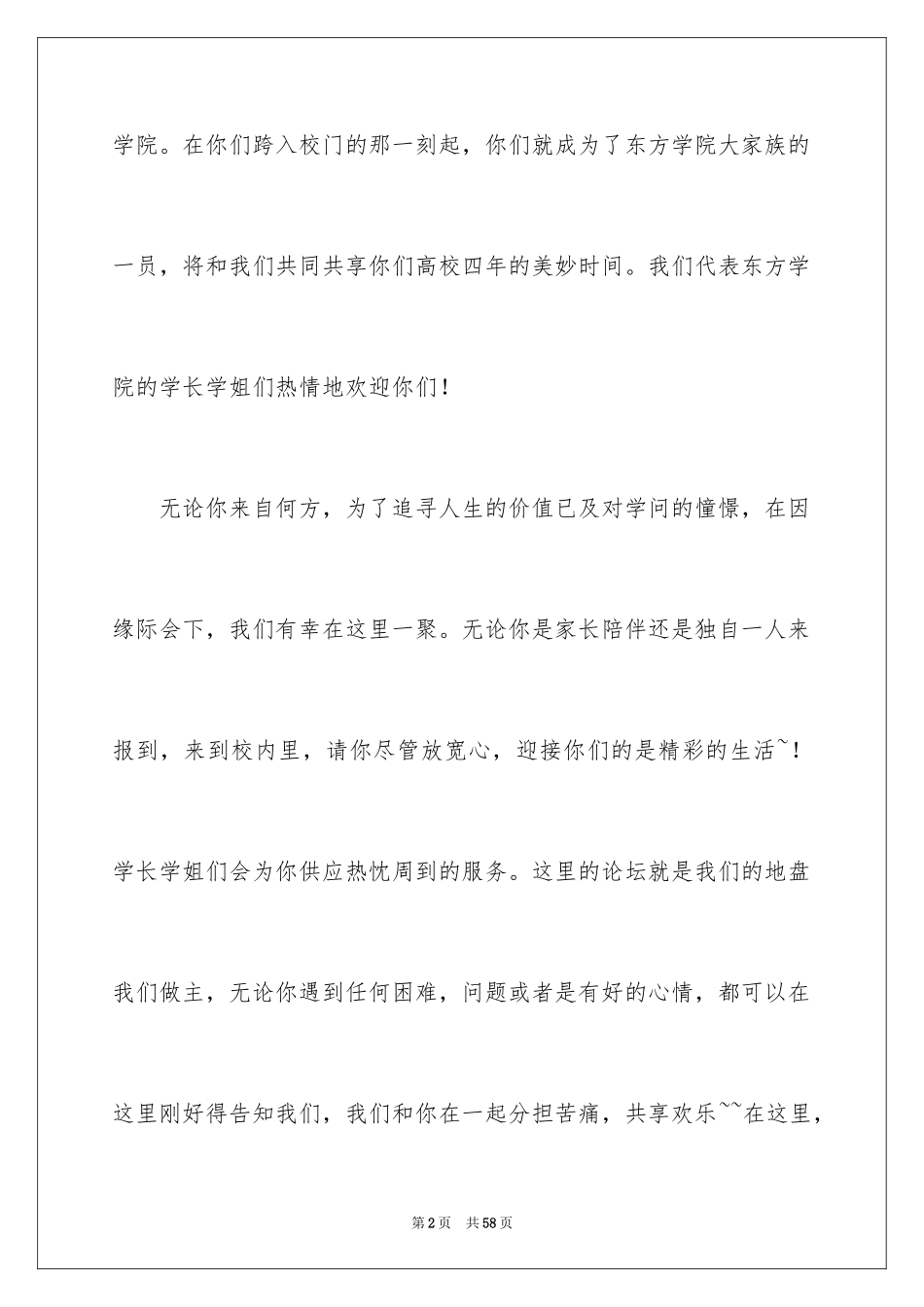 2024大学新生欢迎词_8_第2页