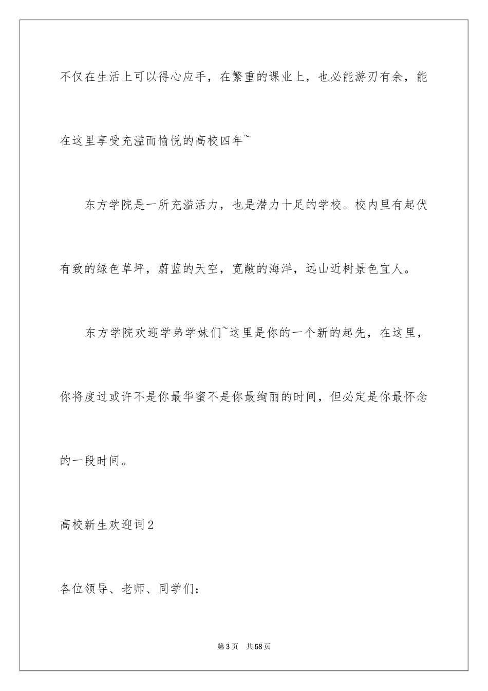 2024大学新生欢迎词_8_第3页