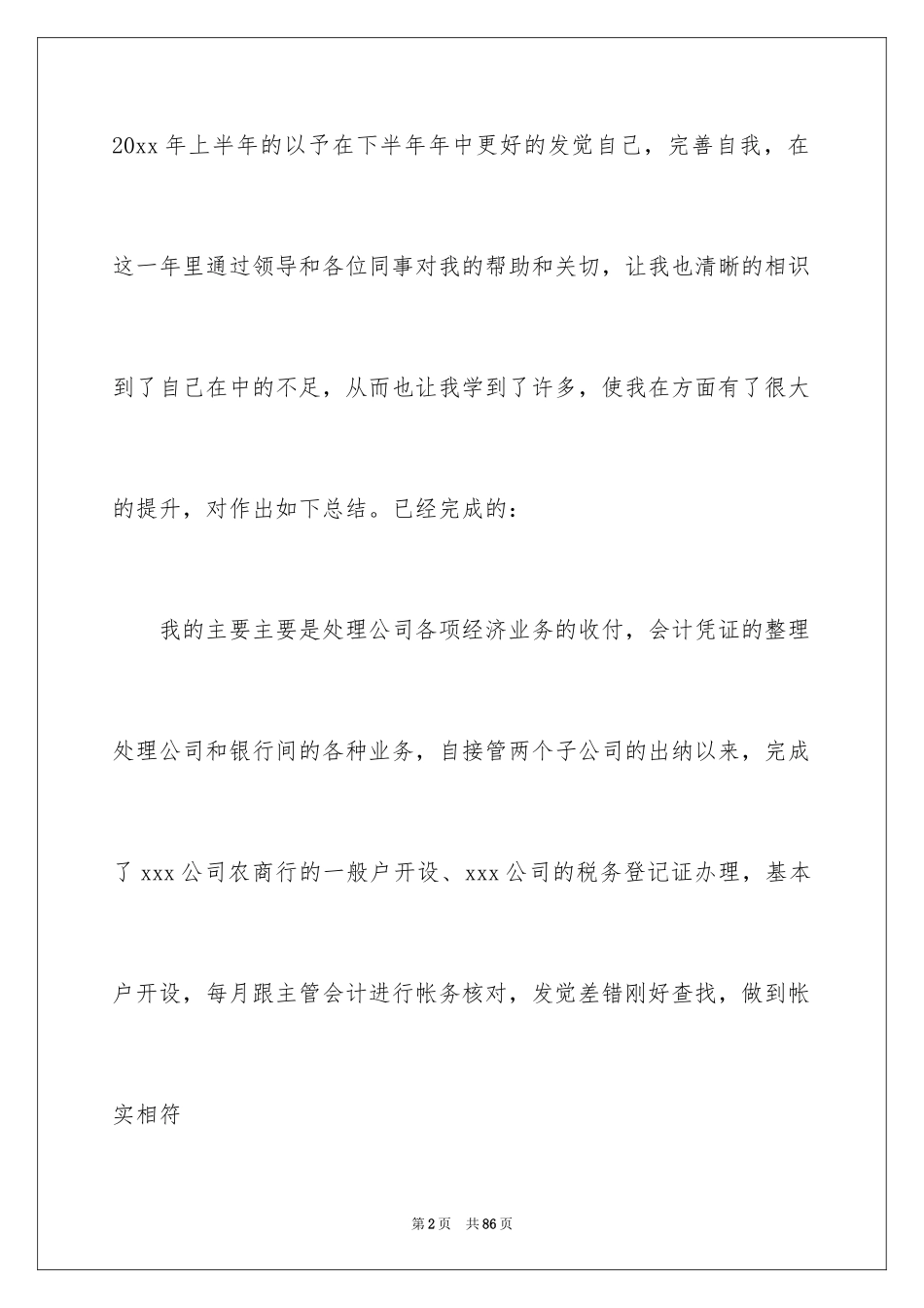 2024出纳试用期工作总结_1_第2页