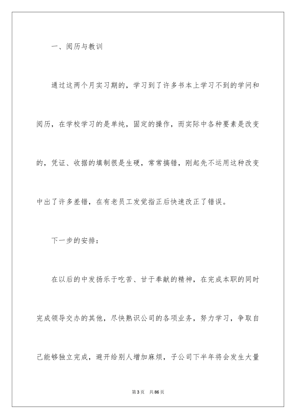 2024出纳试用期工作总结_1_第3页