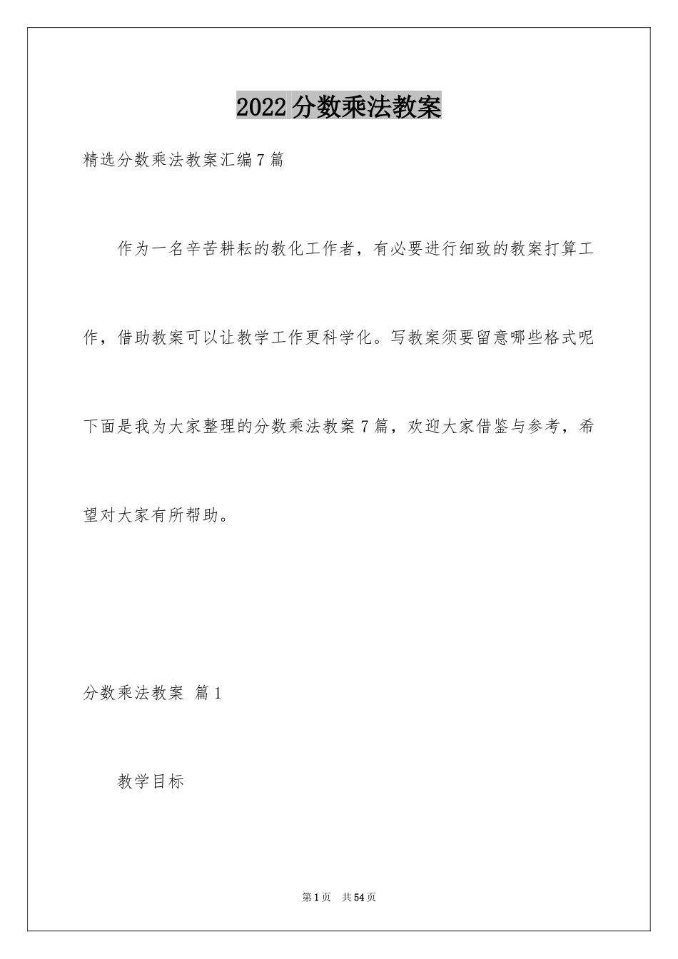 2024分数乘法教案_10_第1页