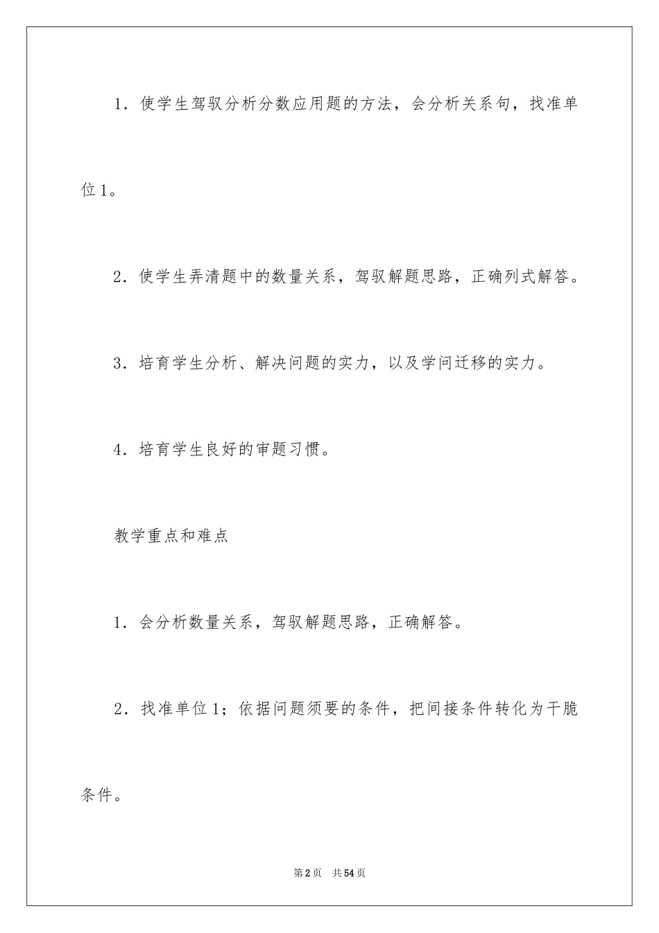 2024分数乘法教案_10_第2页