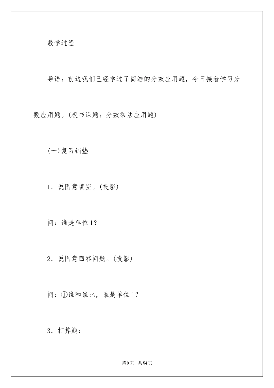 2024分数乘法教案_10_第3页