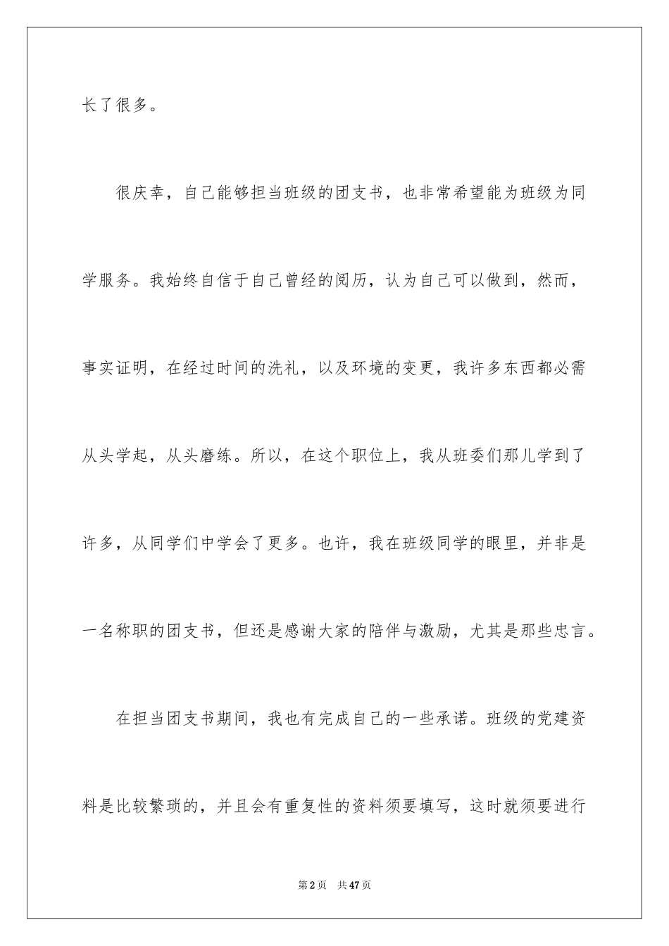 2024团支部个人工作总结_5_第2页