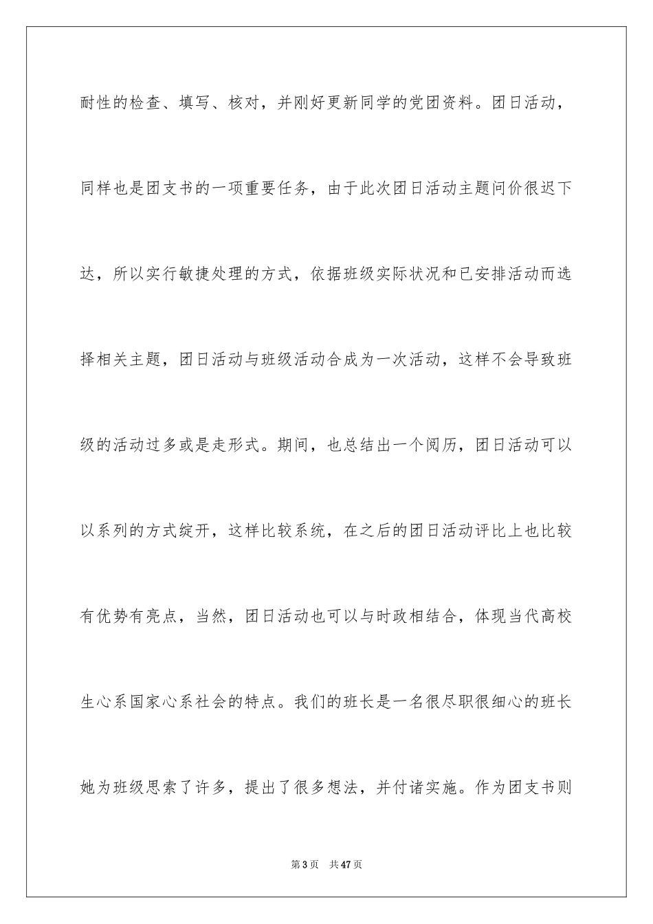 2024团支部个人工作总结_5_第3页