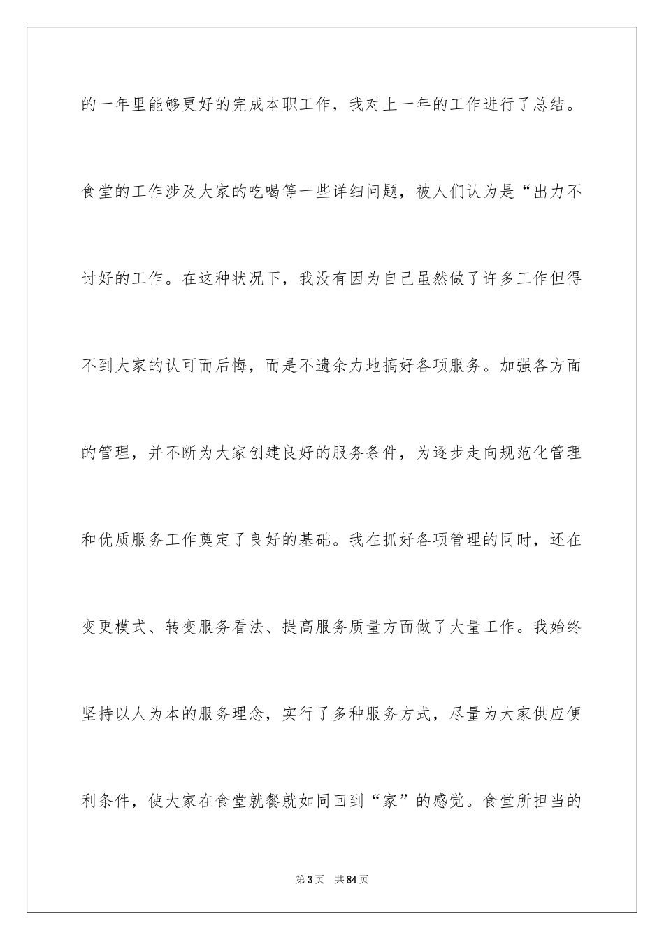 2024厨师年度个人总结_第3页
