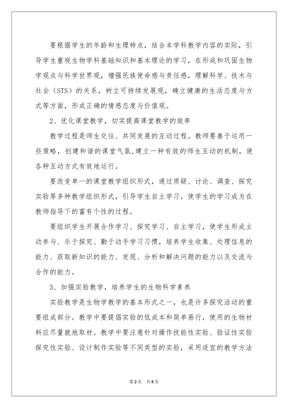 中学学科工作参考计划三篇_第2页