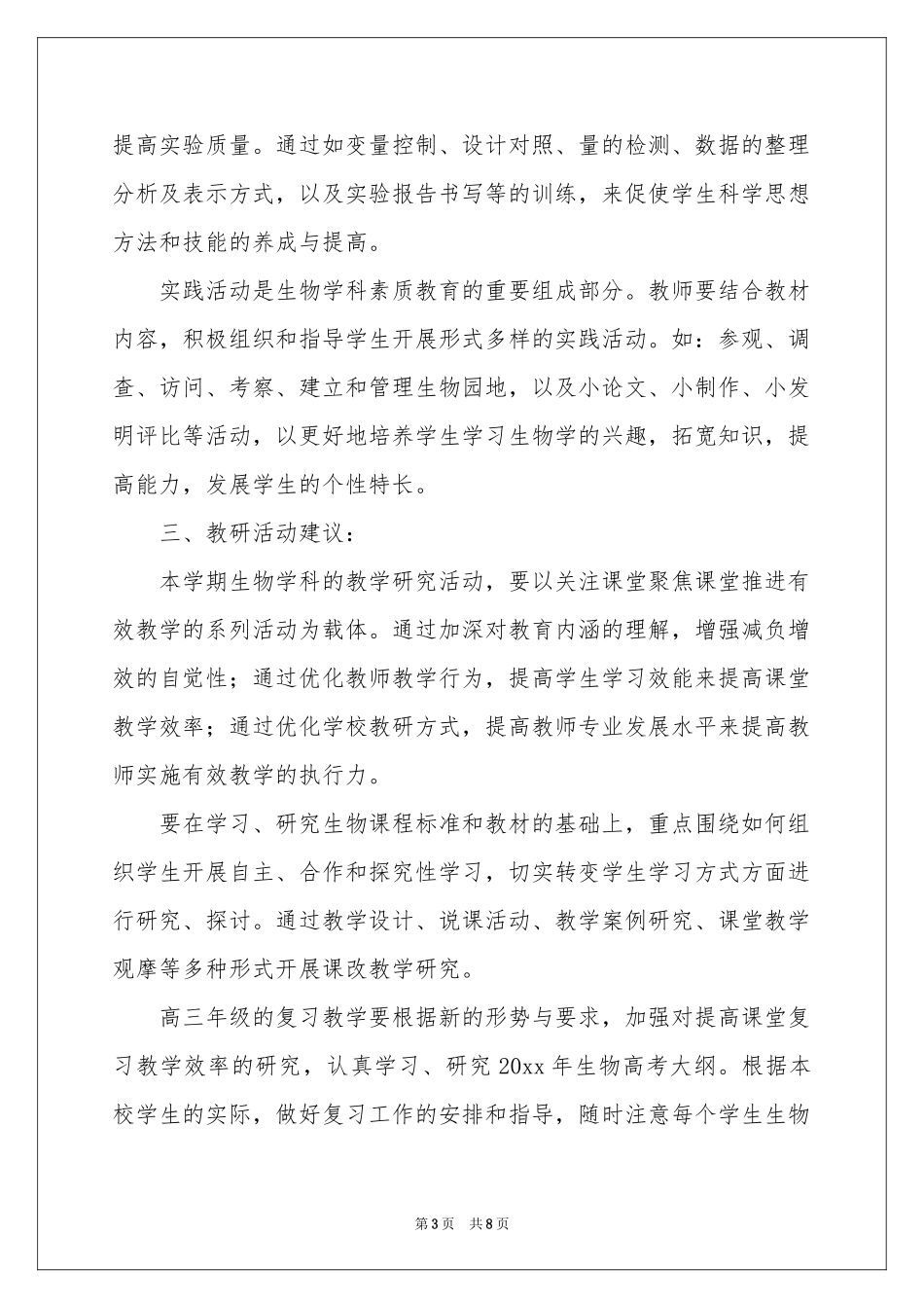 中学学科工作参考计划三篇_第3页