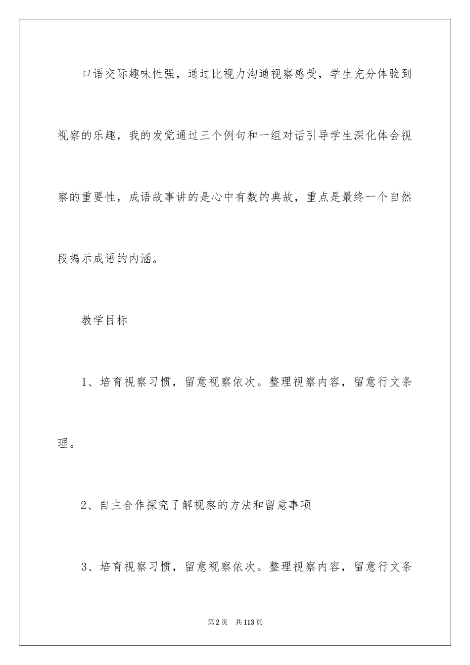 2024四年级语文上册语文园地二教案_第2页