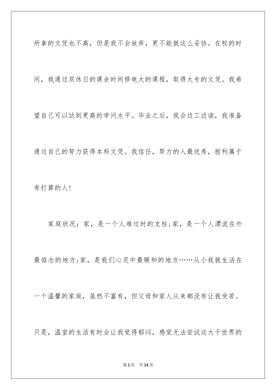 2024学生职业规划_179_第2页