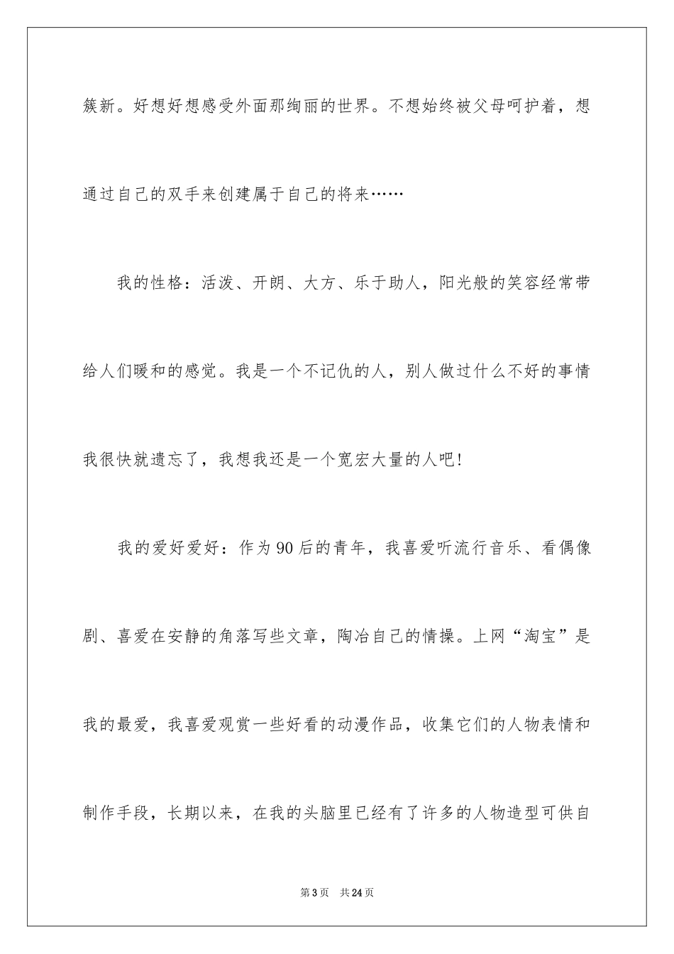 2024学生职业规划_179_第3页