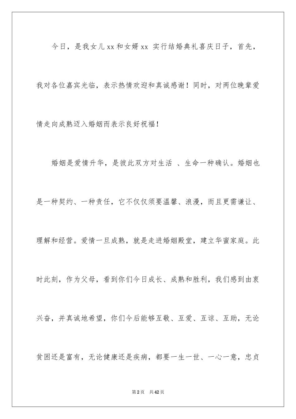 2024婚礼父母贺词_5_第2页