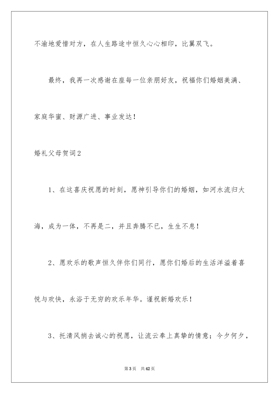 2024婚礼父母贺词_5_第3页