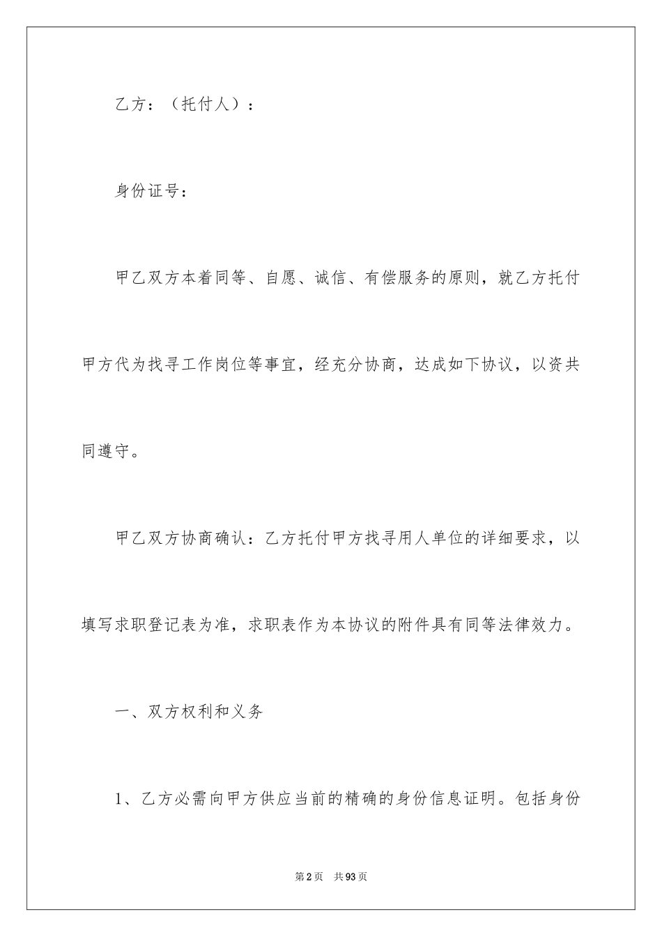 2024劳务合同_575_第2页