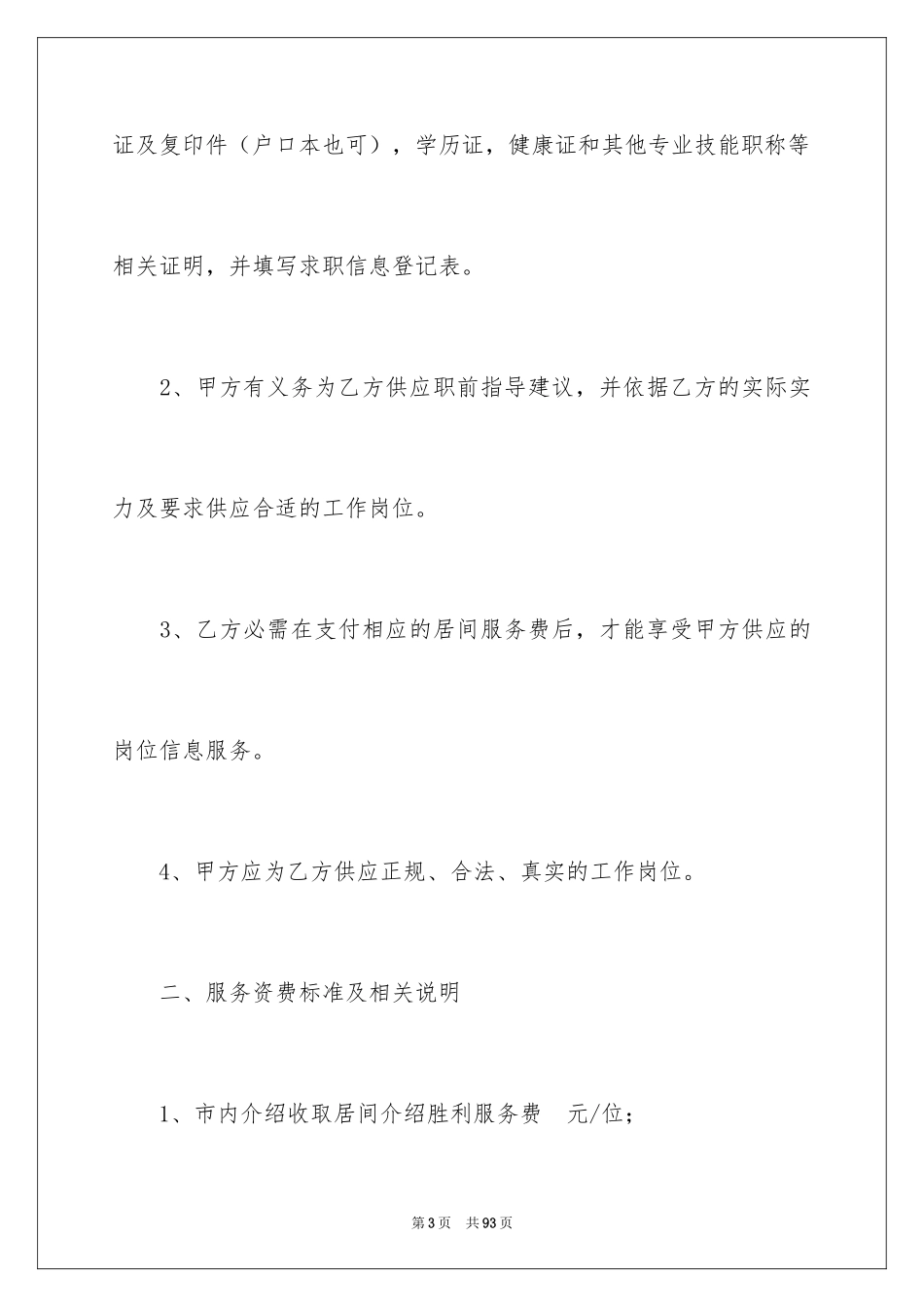 2024劳务合同_575_第3页