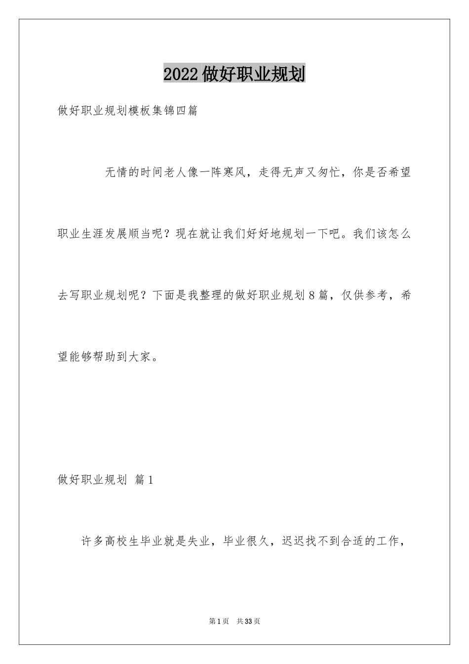 2024做好职业规划_31_第1页