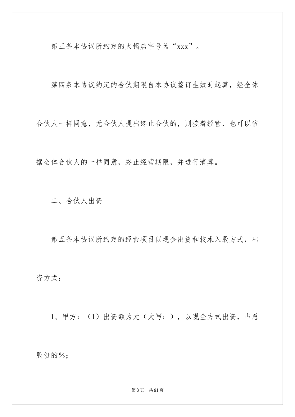 2024合伙协议书_63_第3页