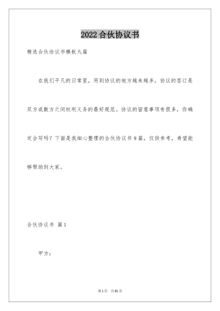 2024合伙协议书_63