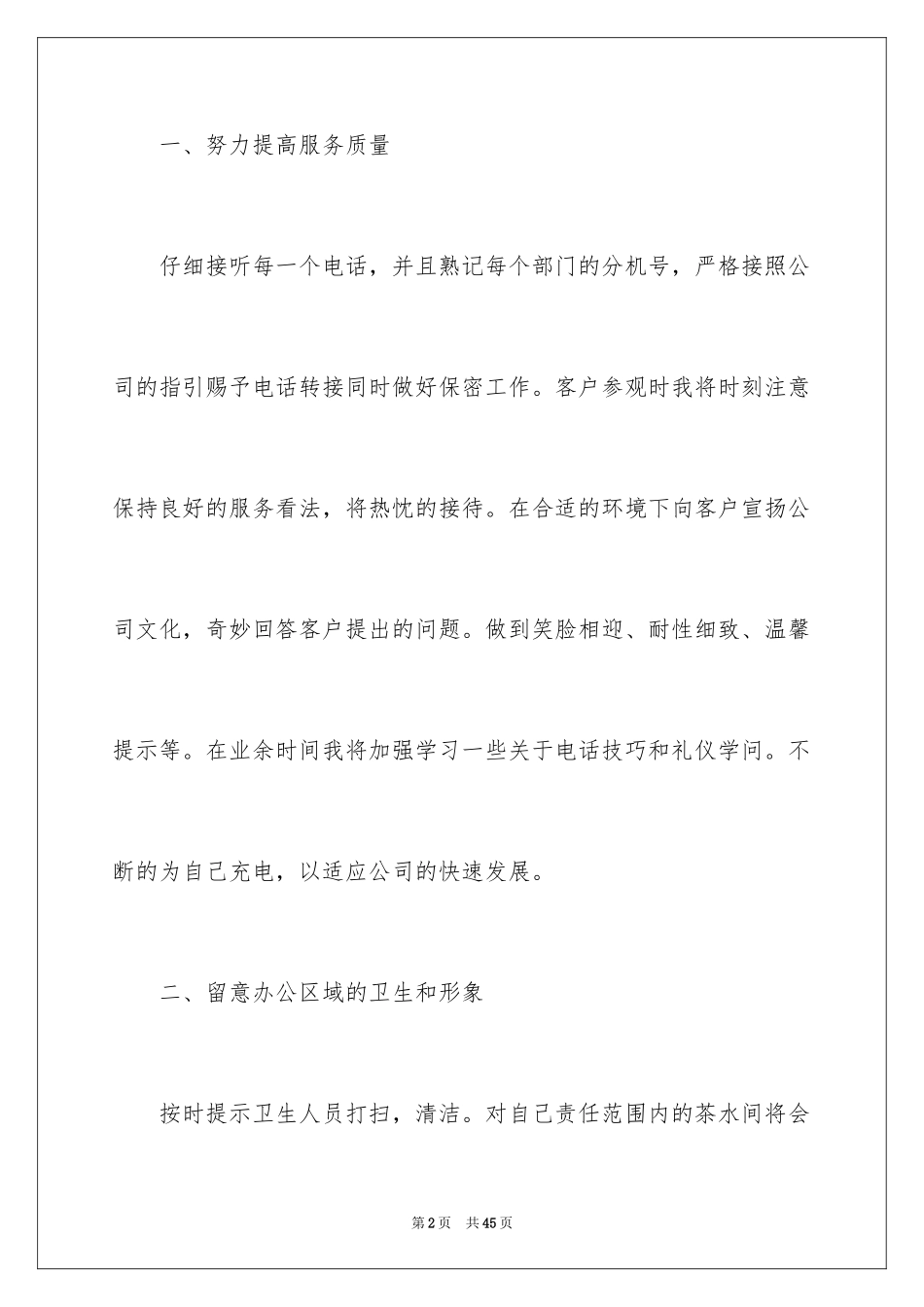 2024公司文员工作计划_3_第2页