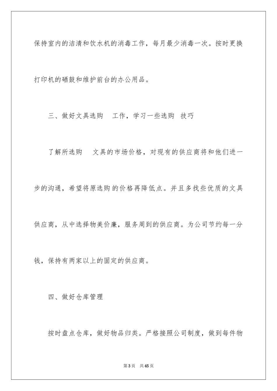 2024公司文员工作计划_3_第3页