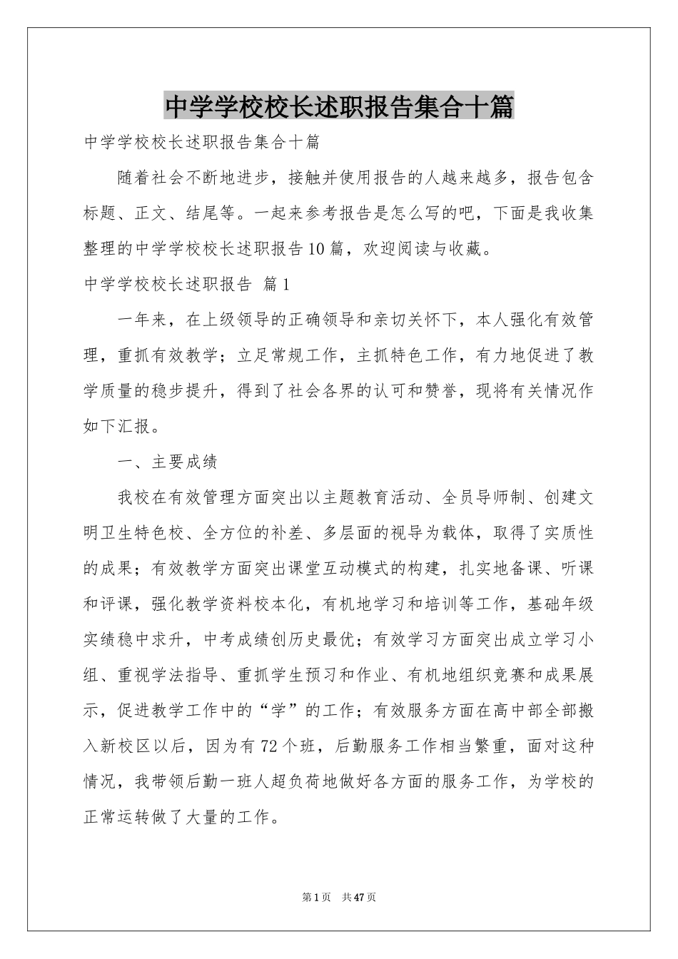 中学学校校长述职报告集合十篇_第1页