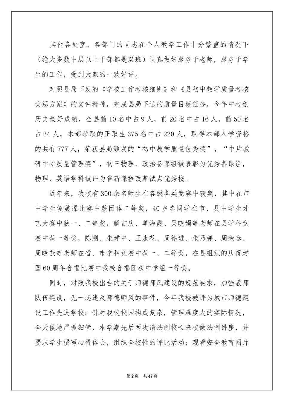 中学学校校长述职报告集合十篇_第2页