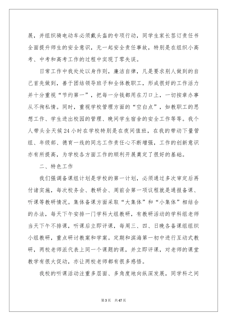 中学学校校长述职报告集合十篇_第3页