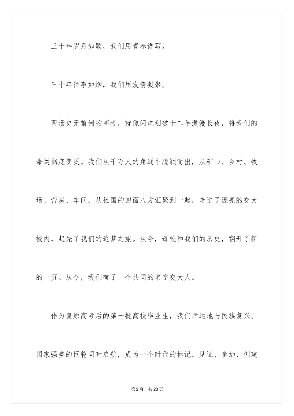 2024大学邀请函_53_第2页