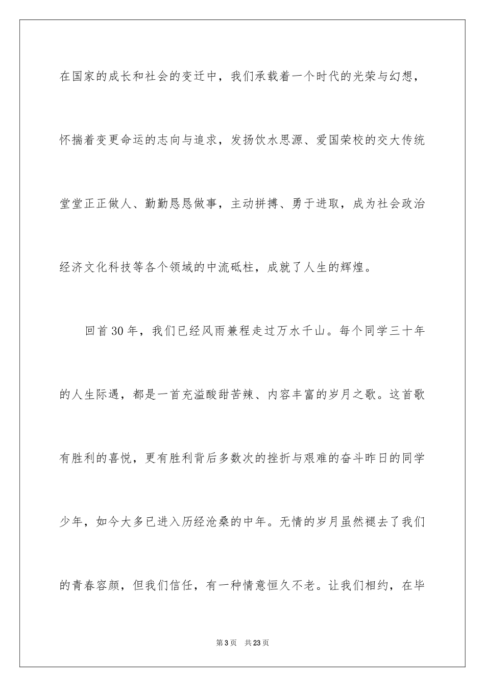 2024大学邀请函_53_第3页