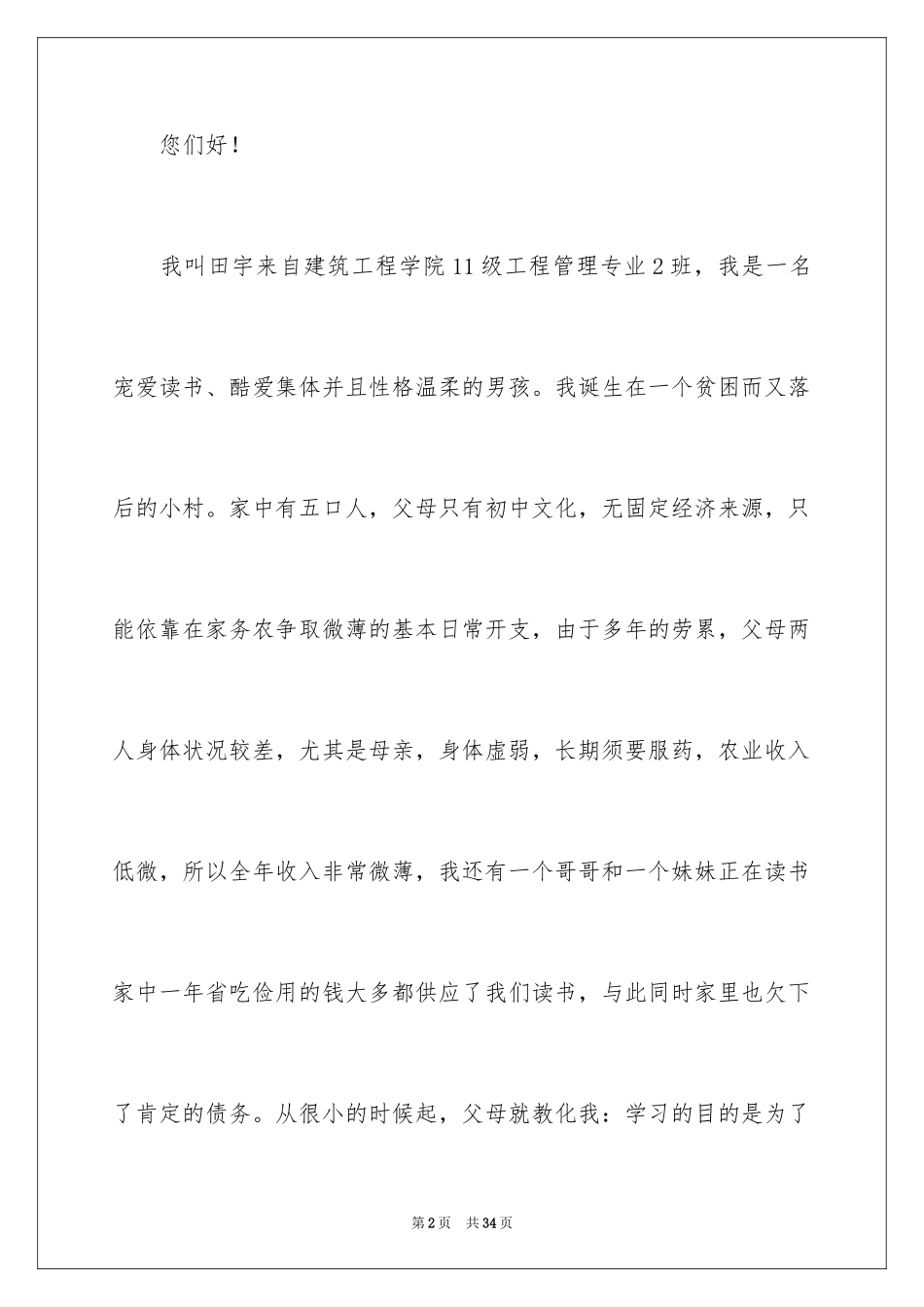 2024大学贫困生补助申请书_2_第2页