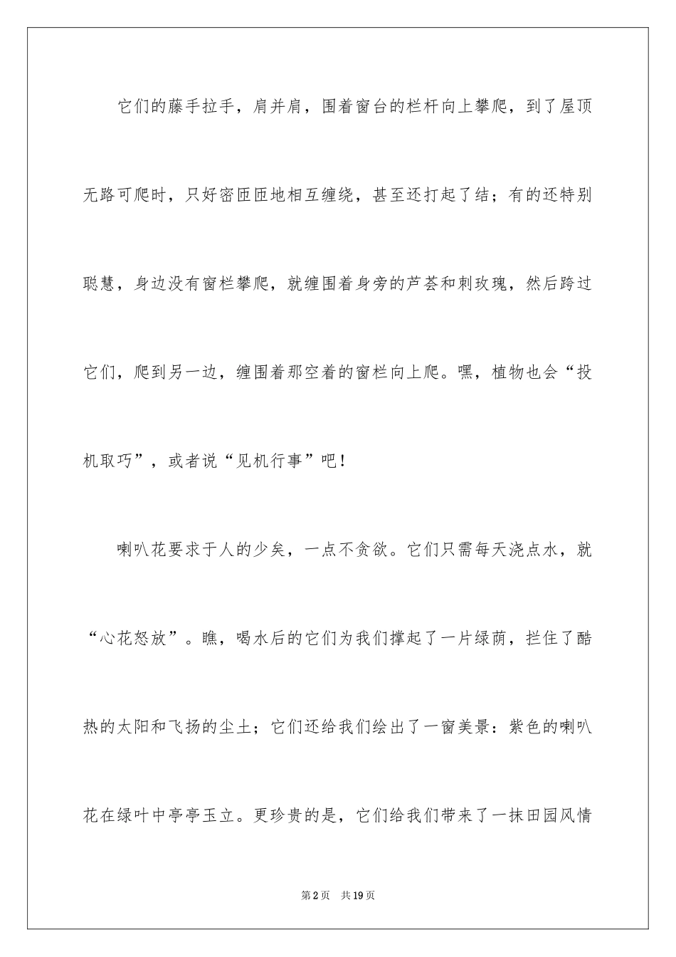 2024喇叭作文600字_第2页