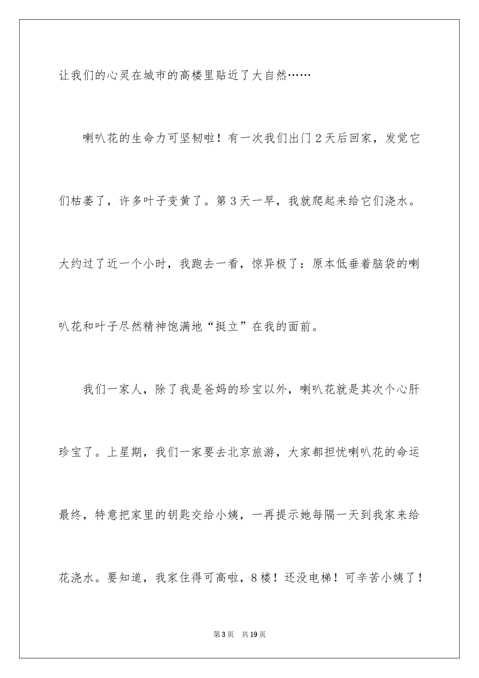 2024喇叭作文600字_第3页