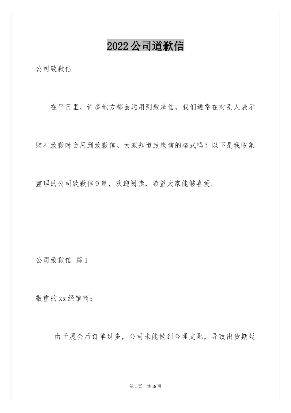 2024公司道歉信_37_第1页