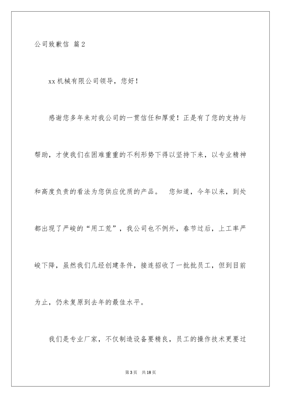 2024公司道歉信_37_第3页