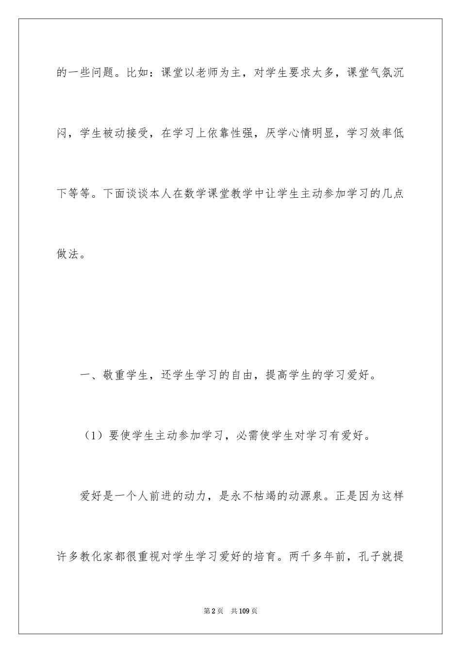 2024初中数学教学心得_1_第2页