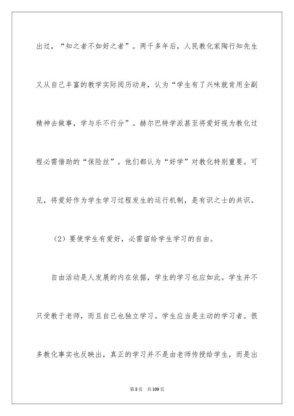 2024初中数学教学心得_1_第3页