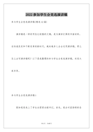 2024参加学生会竞选演讲稿_6