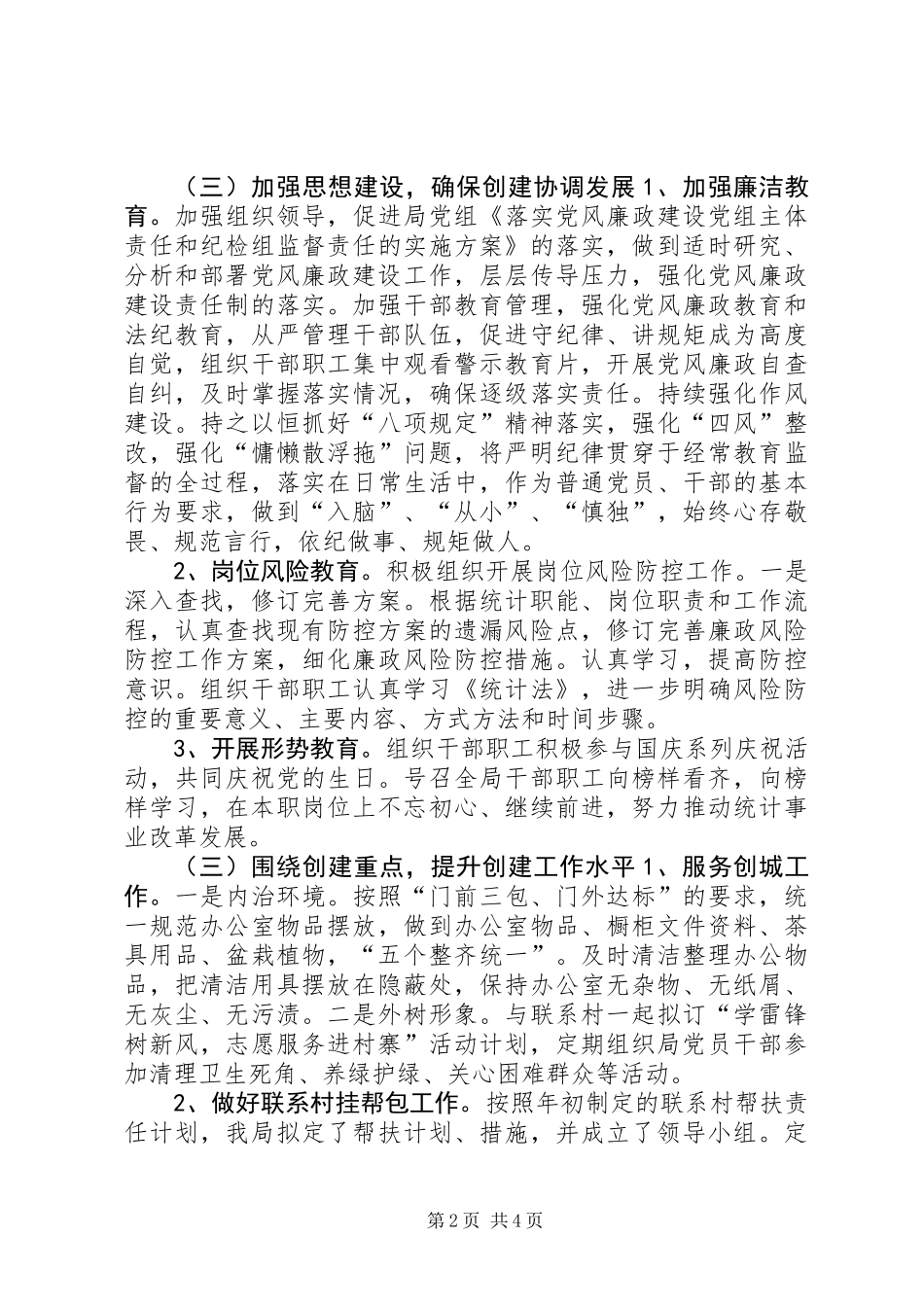 XX年创建卫生县城工作总结_第2页