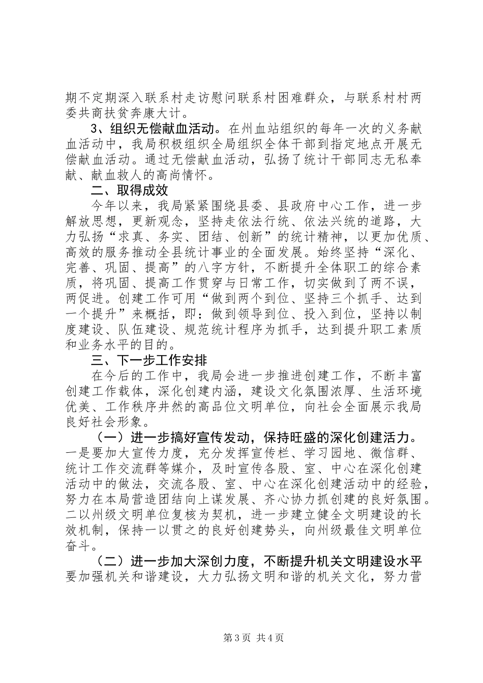 XX年创建卫生县城工作总结_第3页