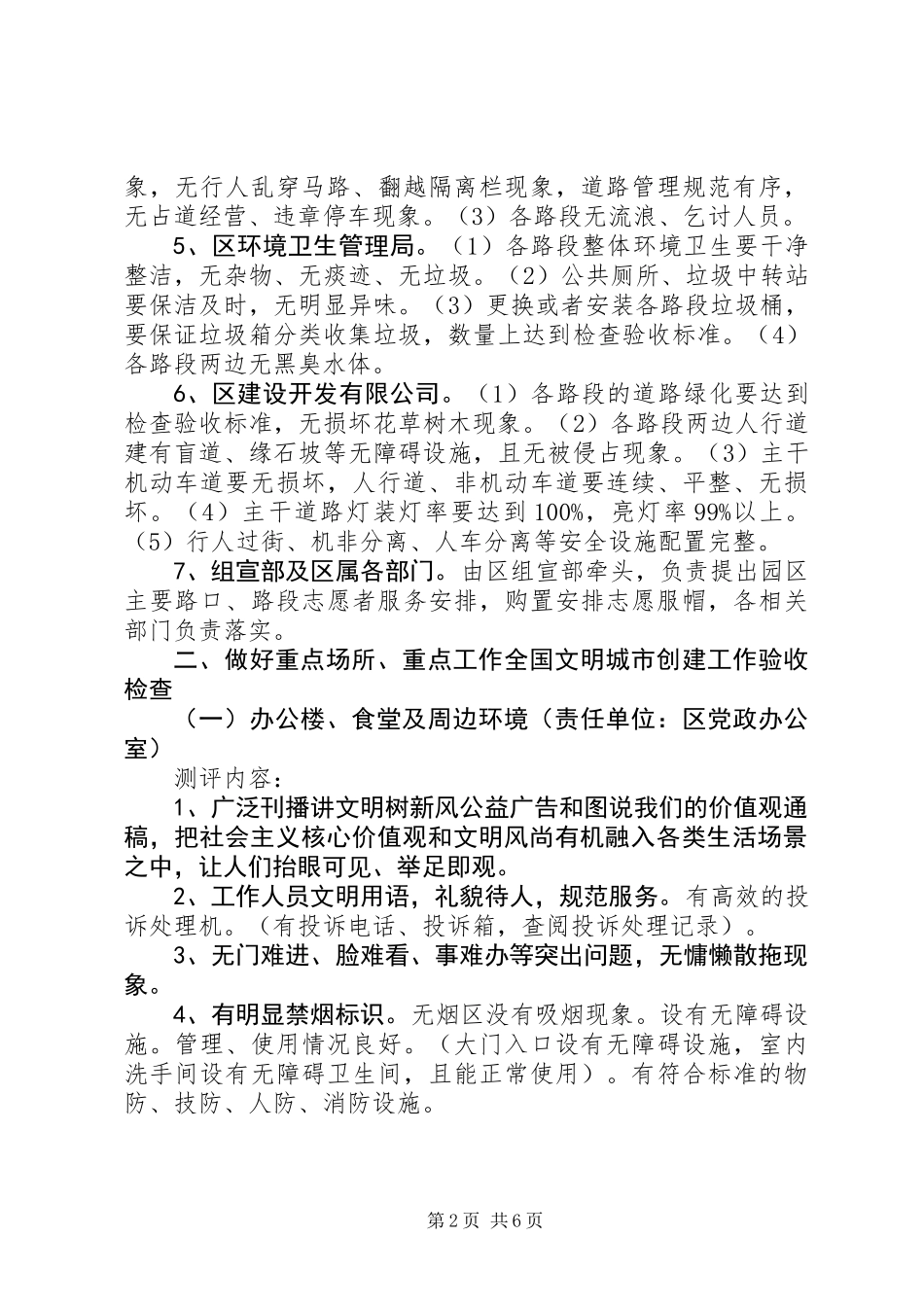 XX年创建全国文明城市现场迎检工作方案_第2页