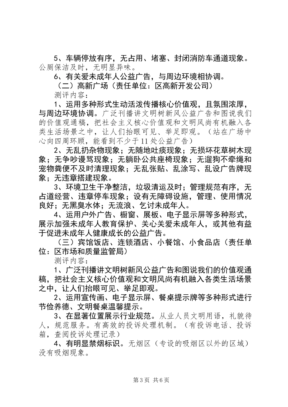 XX年创建全国文明城市现场迎检工作方案_第3页