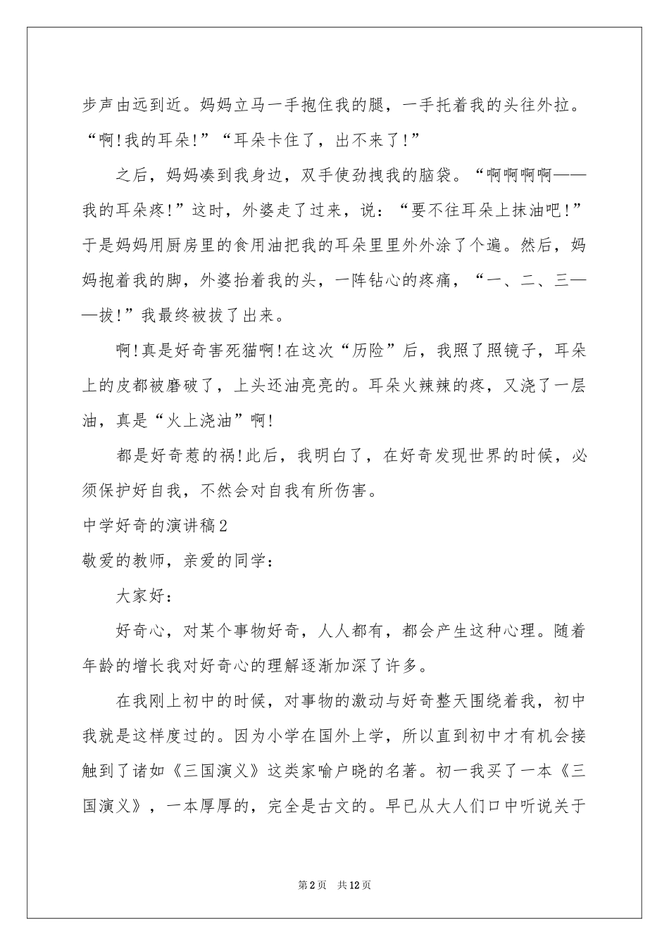 中学好奇的演讲稿_第2页