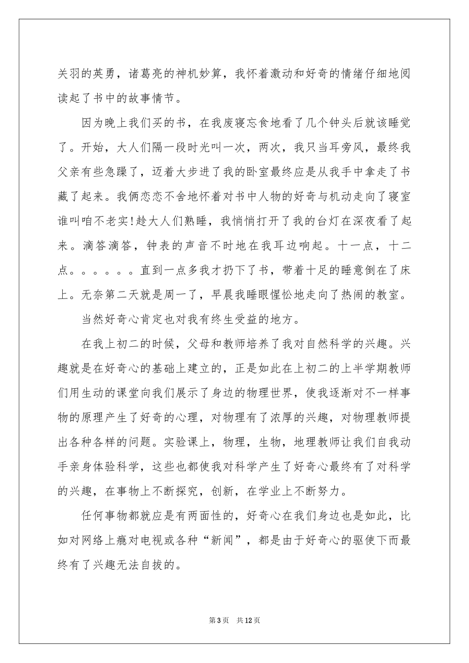 中学好奇的演讲稿_第3页