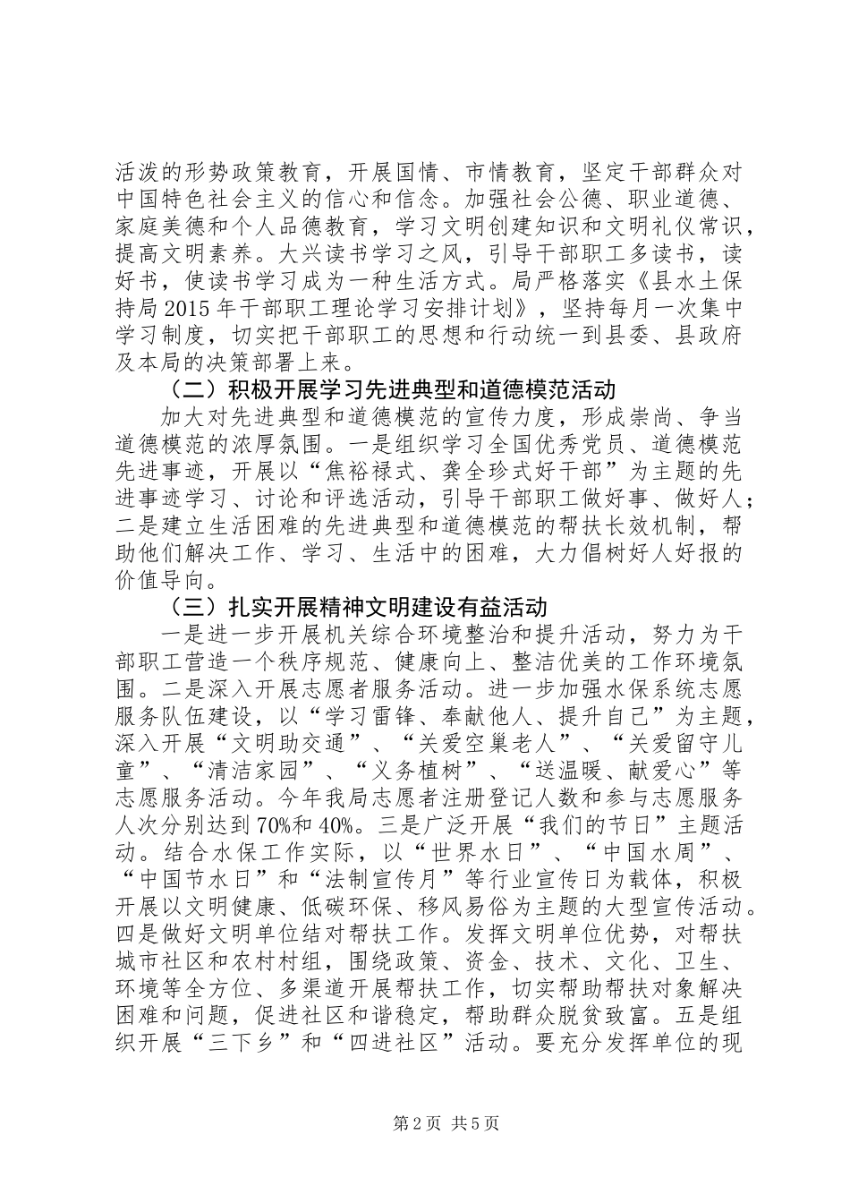 XX年创建县级文明单位工作方案_第2页