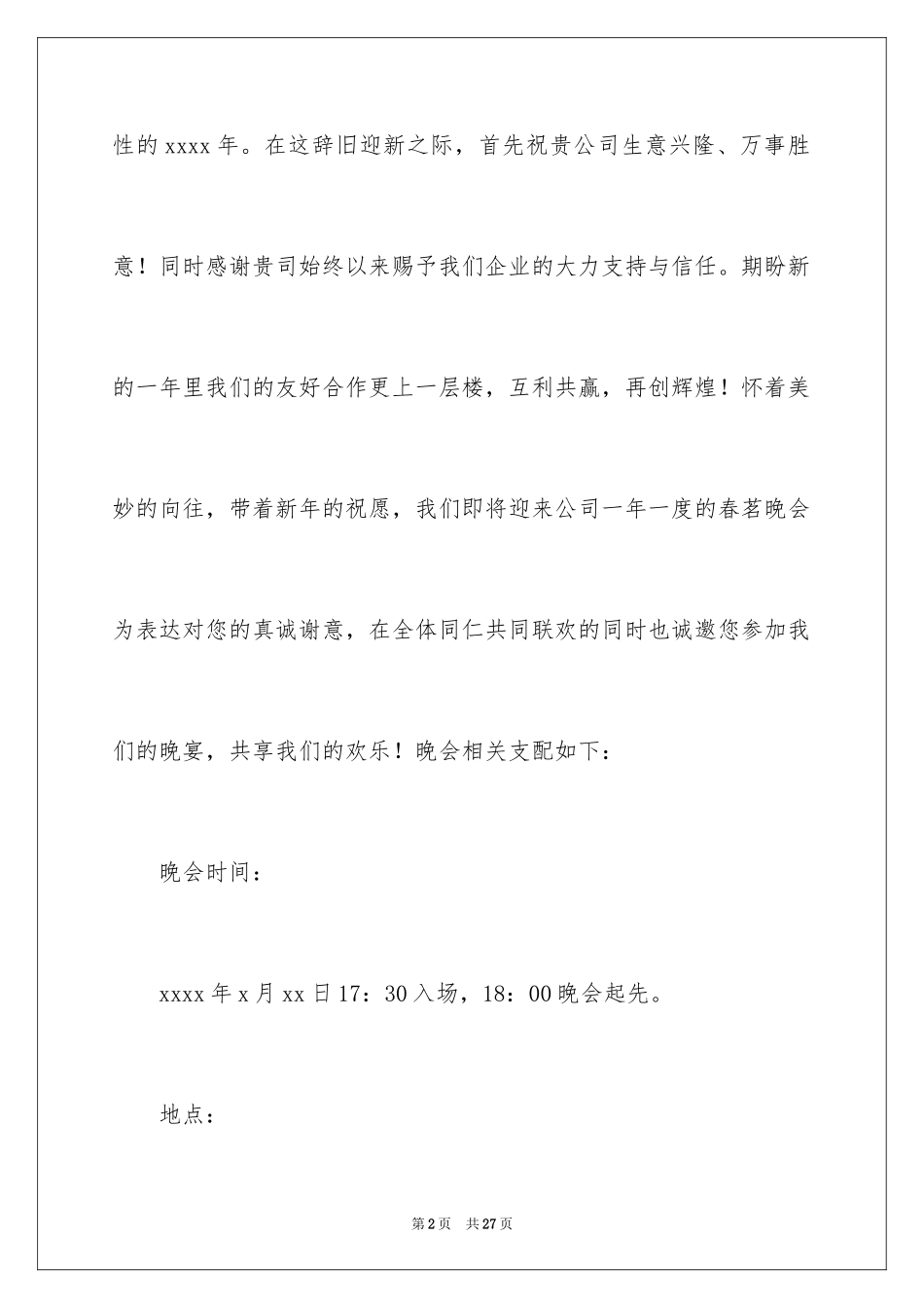 2024公司年会的邀请函_3_第2页