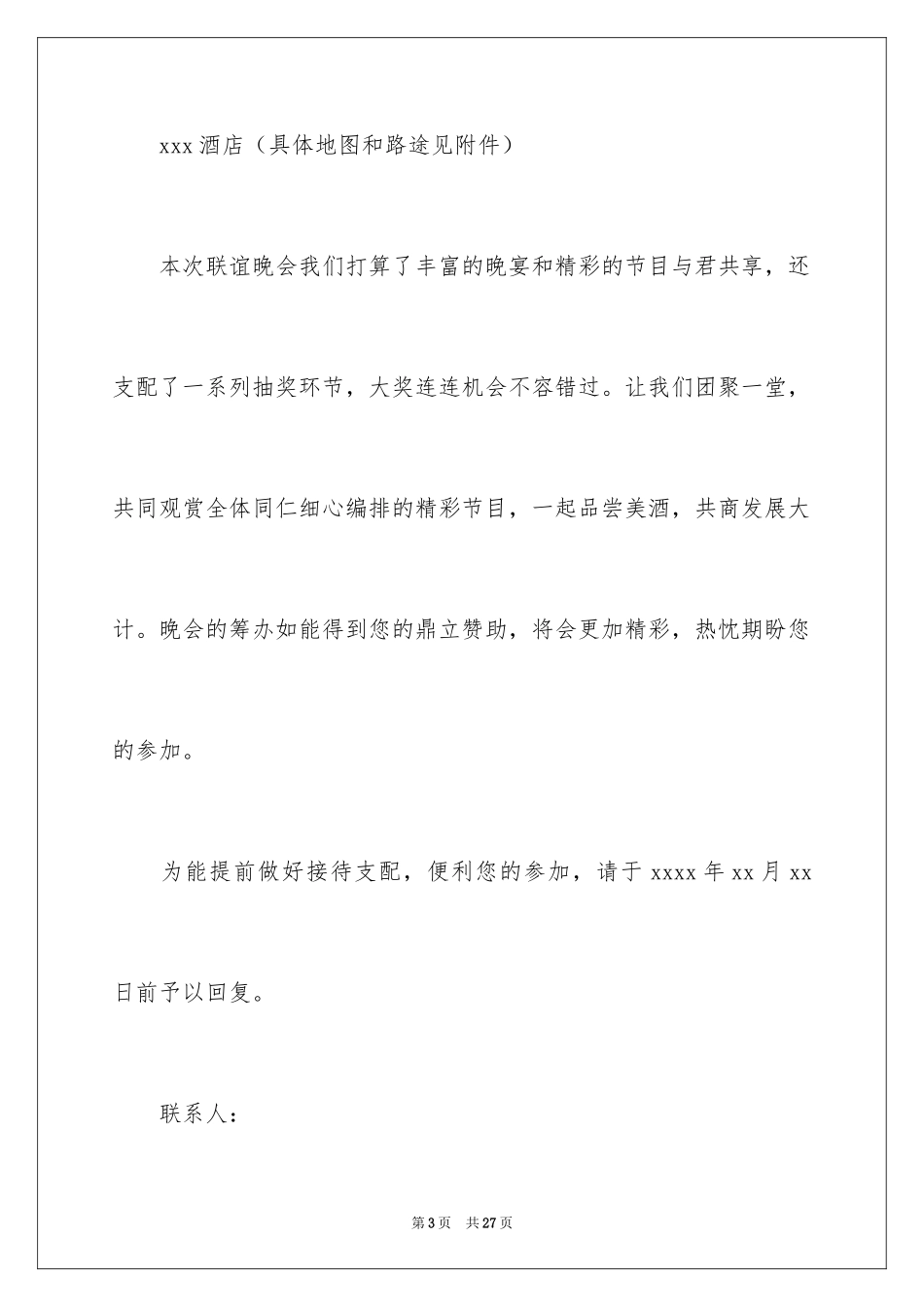 2024公司年会的邀请函_3_第3页