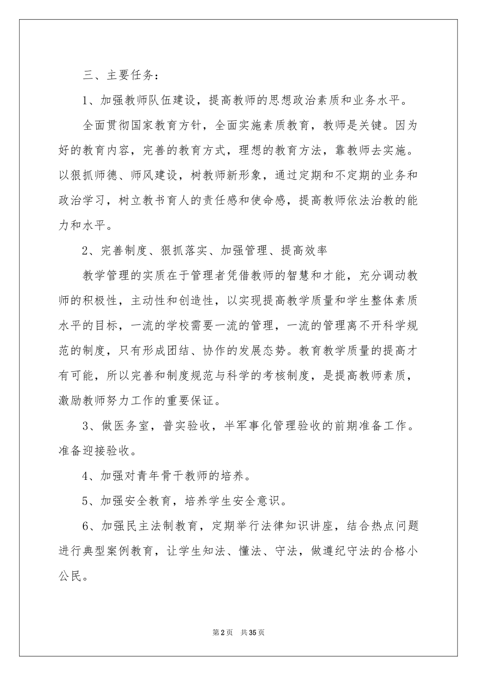 中学学校教学工作参考计划汇总八篇_第2页